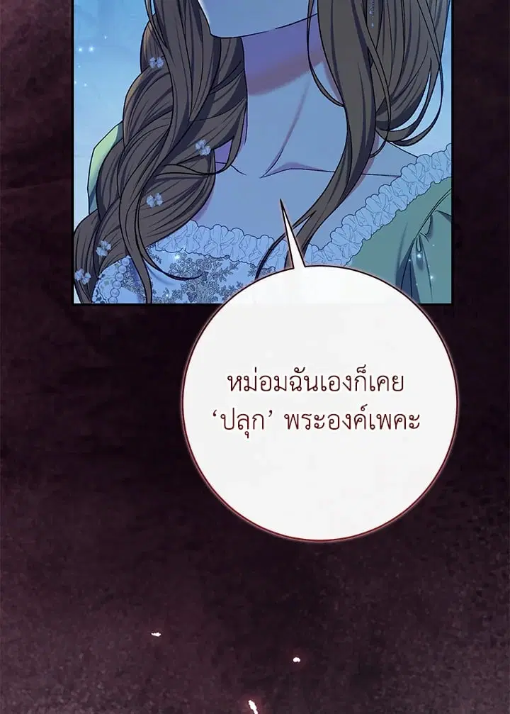 The Villain’s Match Is Too Perfect – คู่ดูตัวของนางร้ายเพอร์เฟกต์เกินไป ตอนที่ 70 หน้า 66