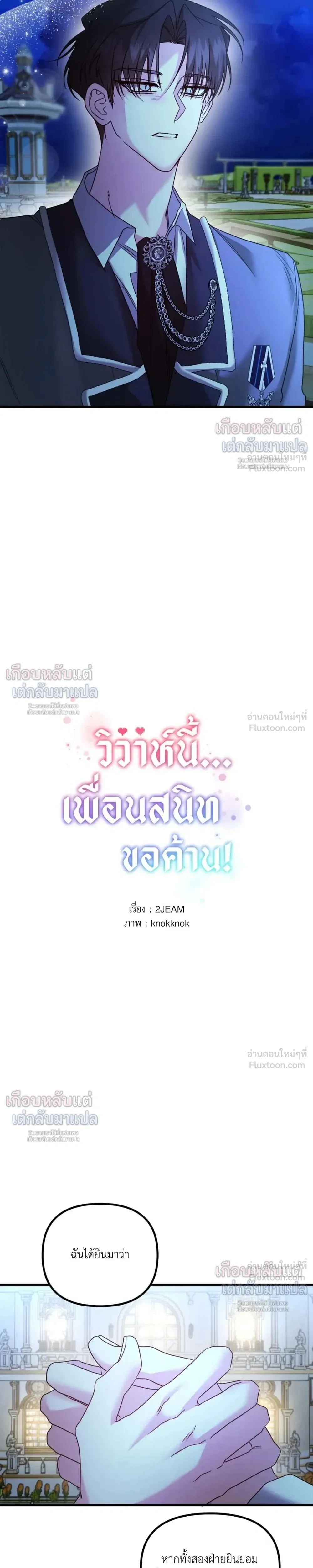 My Childhood Friend Opposes the Wedding – เพื่อนสมัยเด็กขอค้านงานแต่งครั้งนี้ ตอนที่ 4 หน้า 9