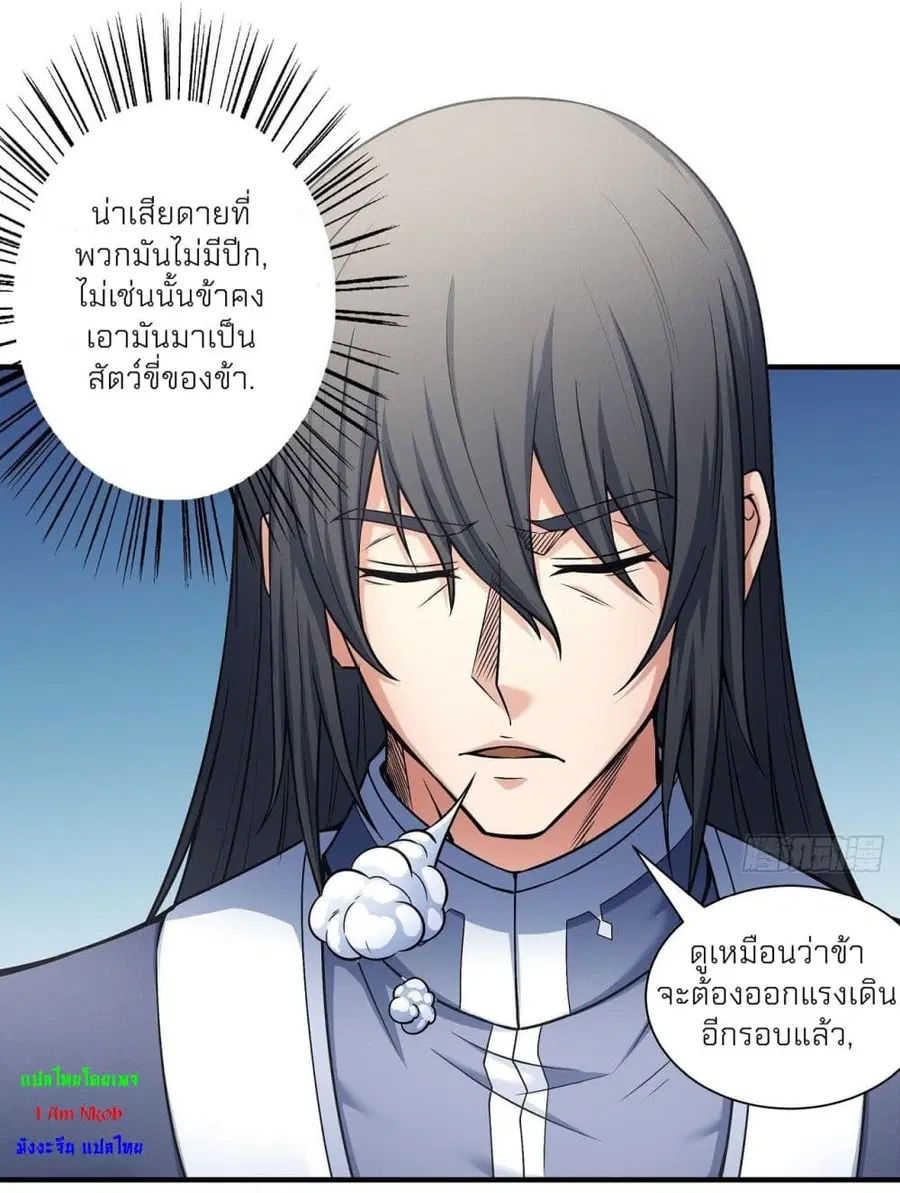 God of Martial Arts ตอนที่ 488 หน้า 27