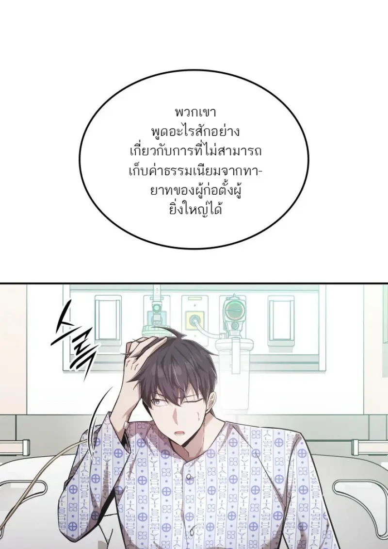 Subscribed To The Transcendental Channels แค่กดสับตะไคร้ ก็ได้พลังมาเฉยเลย ตอนที่ 74 หน้า 7