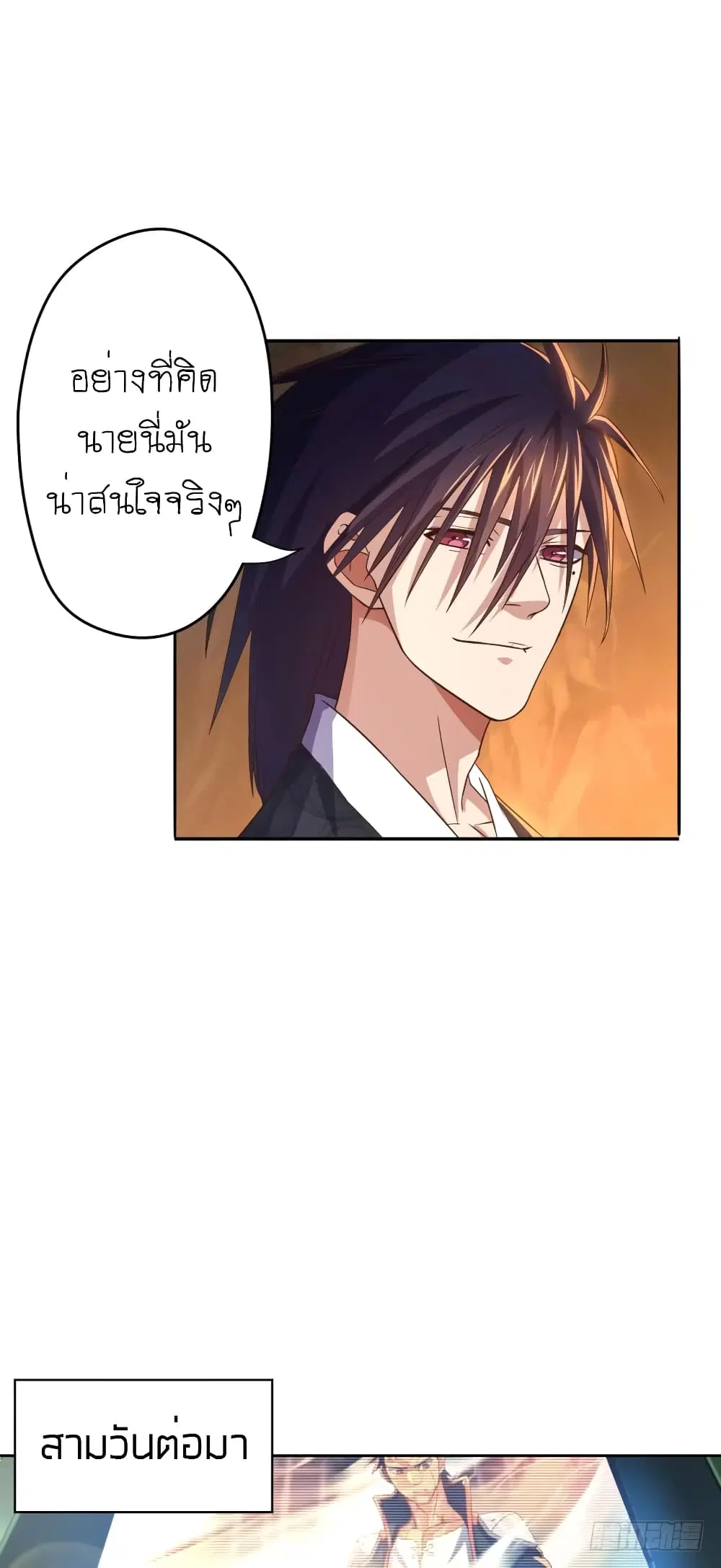 Player Reborn ตอนที่ 86 หน้า 31
