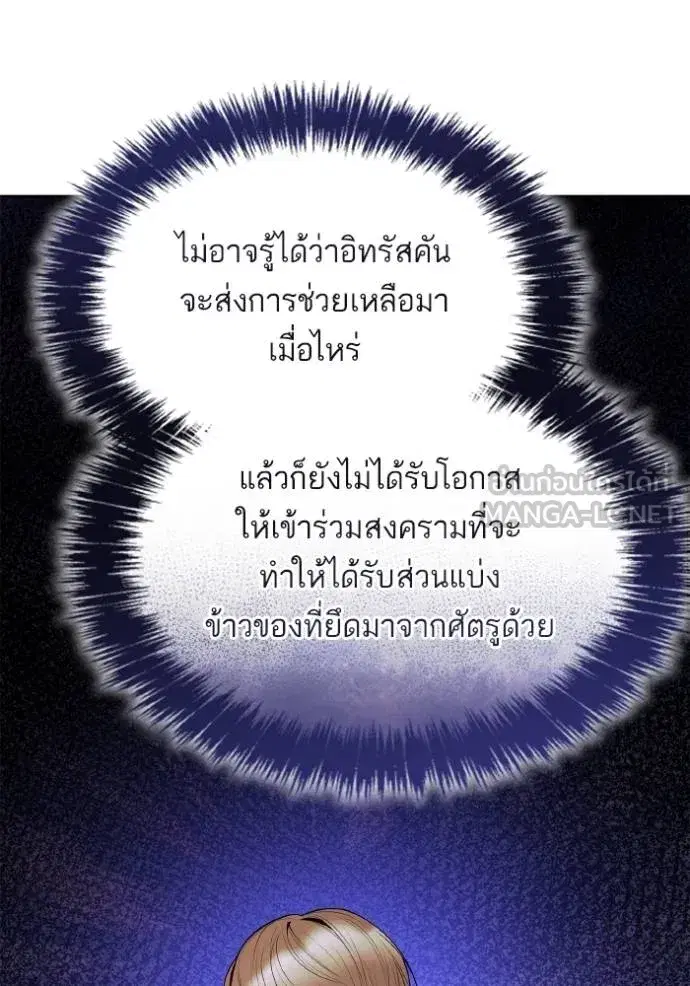 I Am the Queen in This Life ตอนที่ 125 หน้า 15