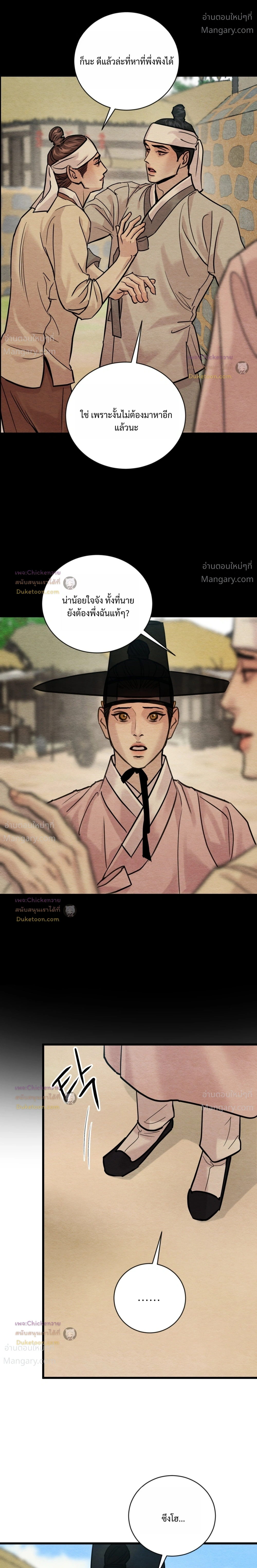 Painter of the Night – จิตรกรแห่งราตรี ตอนที่ 137 หน้า 10