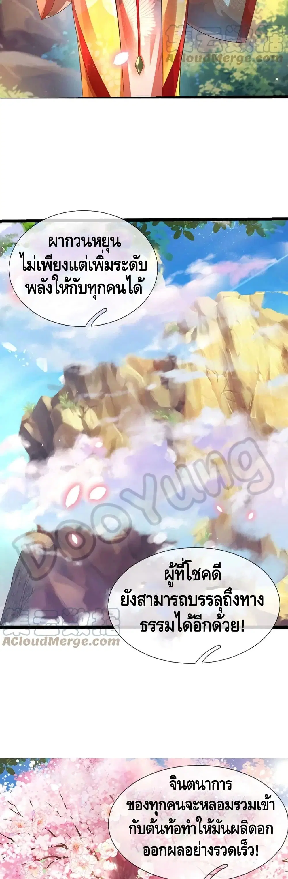 Opening to Supreme Dantian ตอนที่ 65 หน้า 8