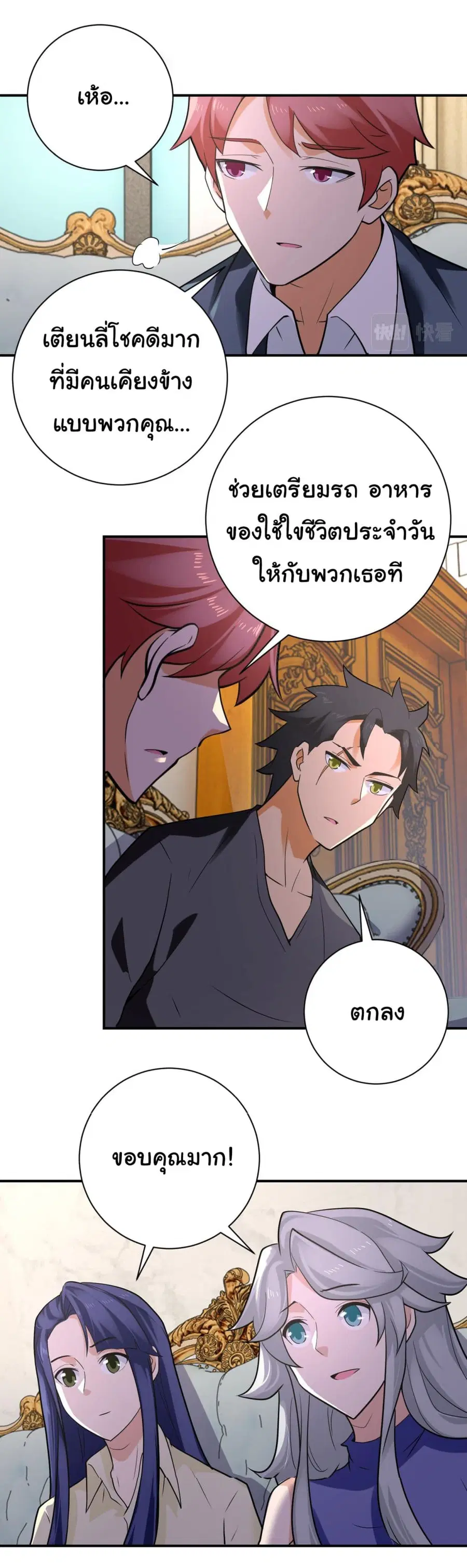 Apocalyptic Super System ตอนที่ 301 หน้า 12