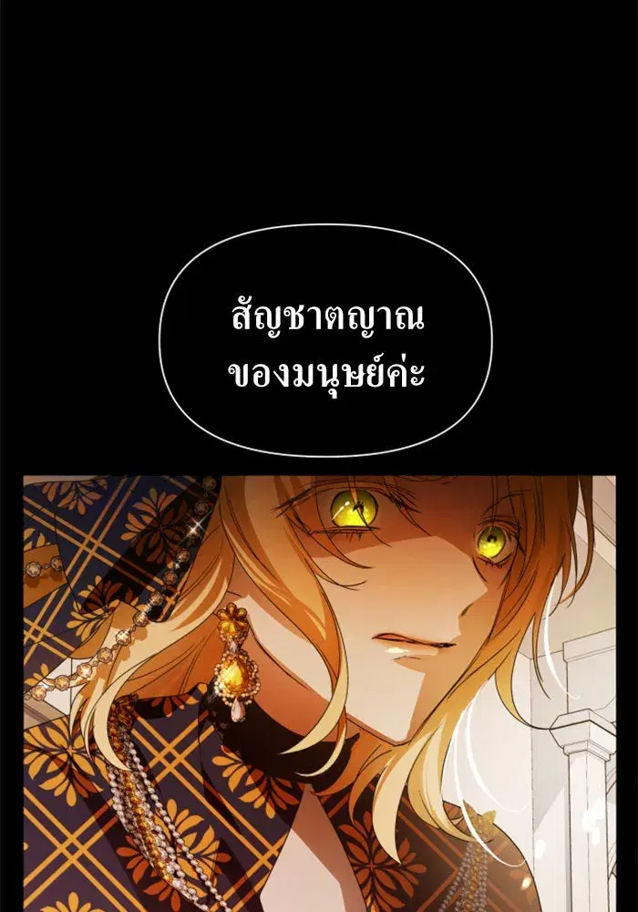Your Throne ตอนที่ 75 หน้า 140