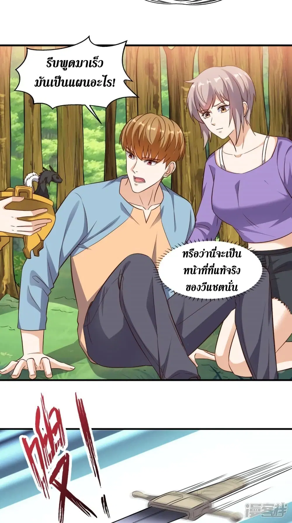 Super Wechat ตอนที่ 115 หน้า 6