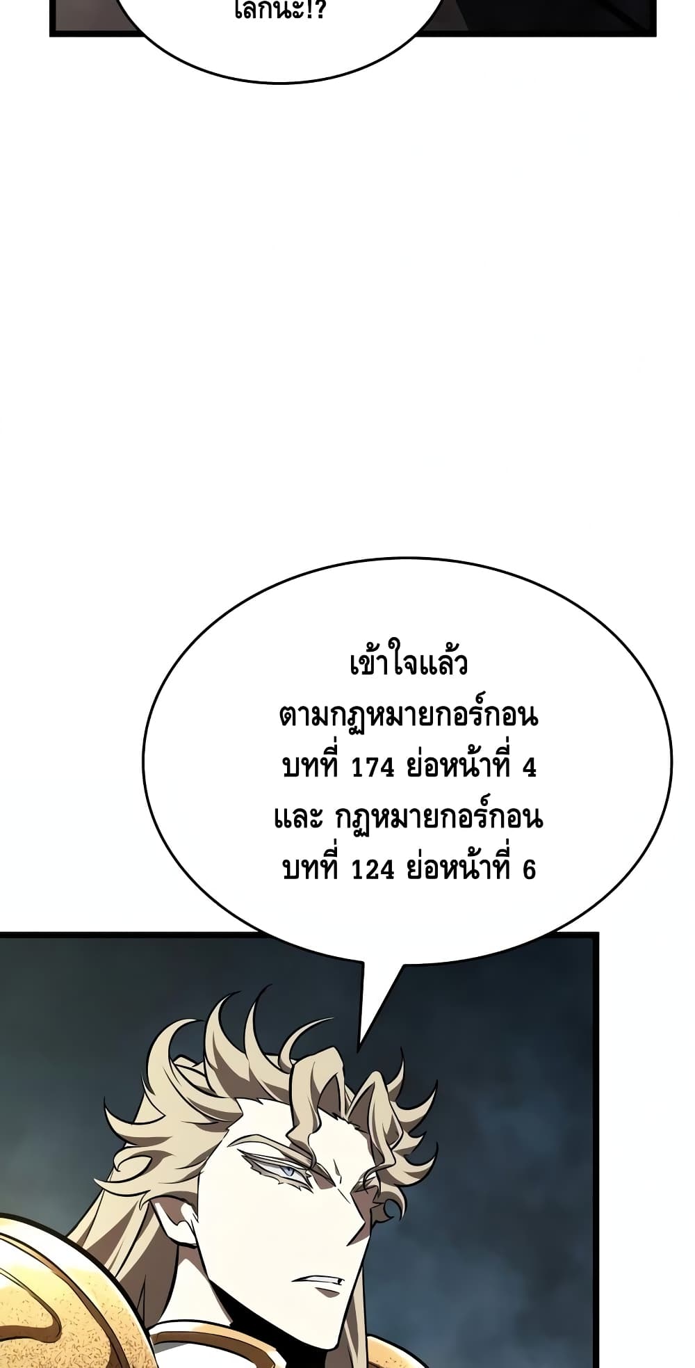 The World After the end โลกหลังการล่มสลาย ตอนที่ 18 หน้า 50