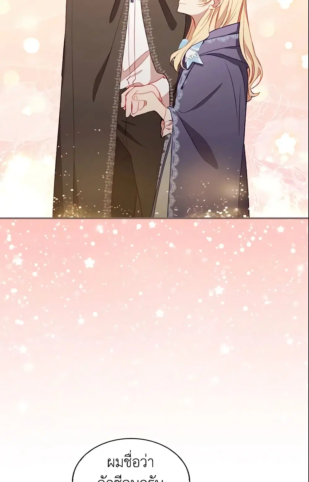 The Beloved Little Princess ตอนที่ 76 หน้า 10