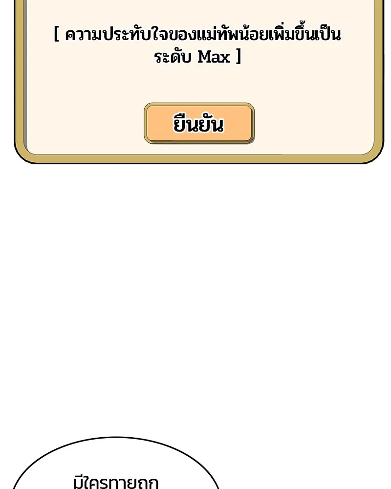 Kitchen Soldier ตอนที่ 162 หน้า 69