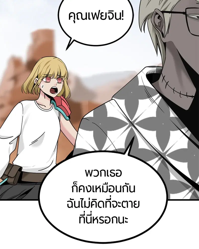 HERO KILLER ตอนที่ 45 หน้า 81