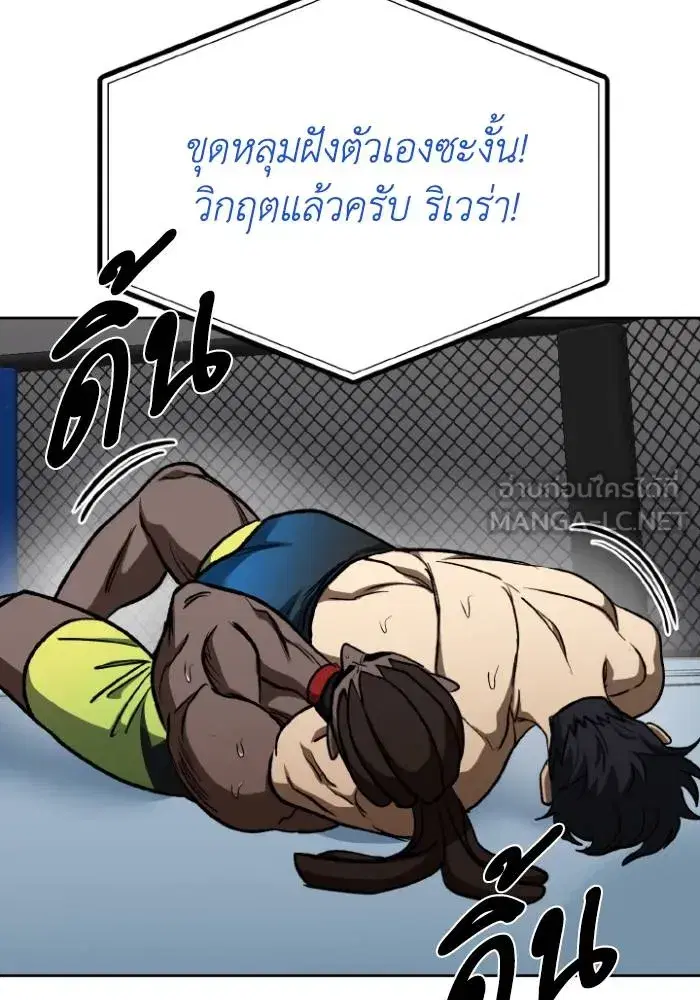 King of the Octagon ตอนที่ 114 หน้า 69