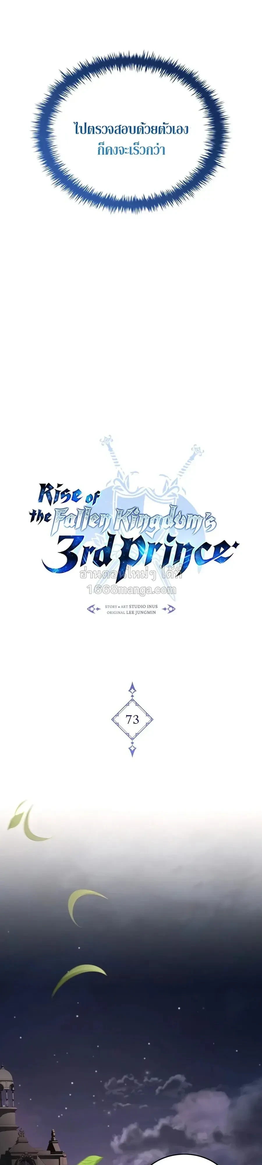 The Third Prince of the Fallen Kingdom has Regressed การหวนคืนของเจ้าชายสามแห่งอาณาจักรที่ล่มสลาย ตอนที่ 73 หน้า 11