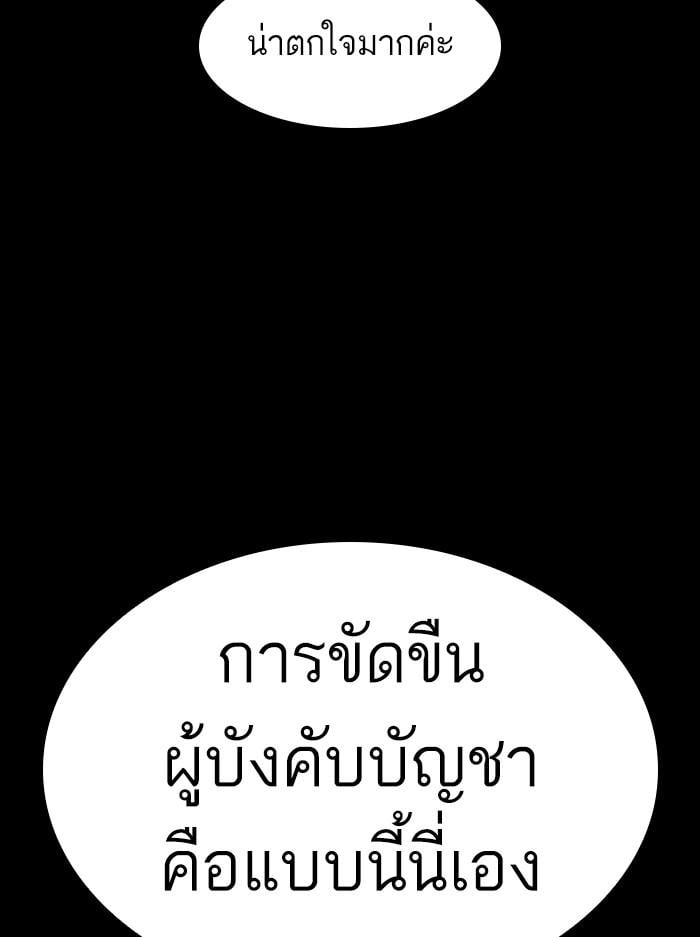 Lookism ตอนที่ 386 หน้า 77
