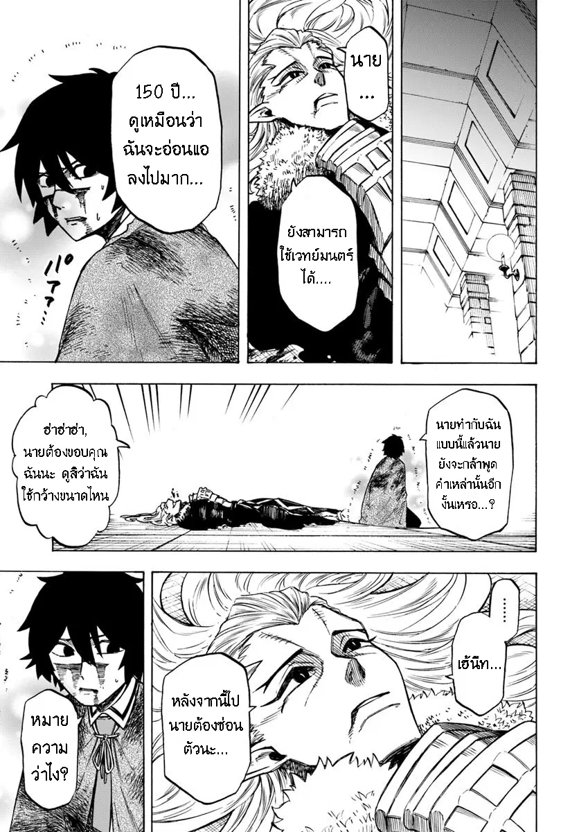 Nito no Taidana Isekai Shoukougun – กลุ่มอาการต่างโลกที่เกียจคร้านของนิโตะ ตอนที่ 3 หน้า 26