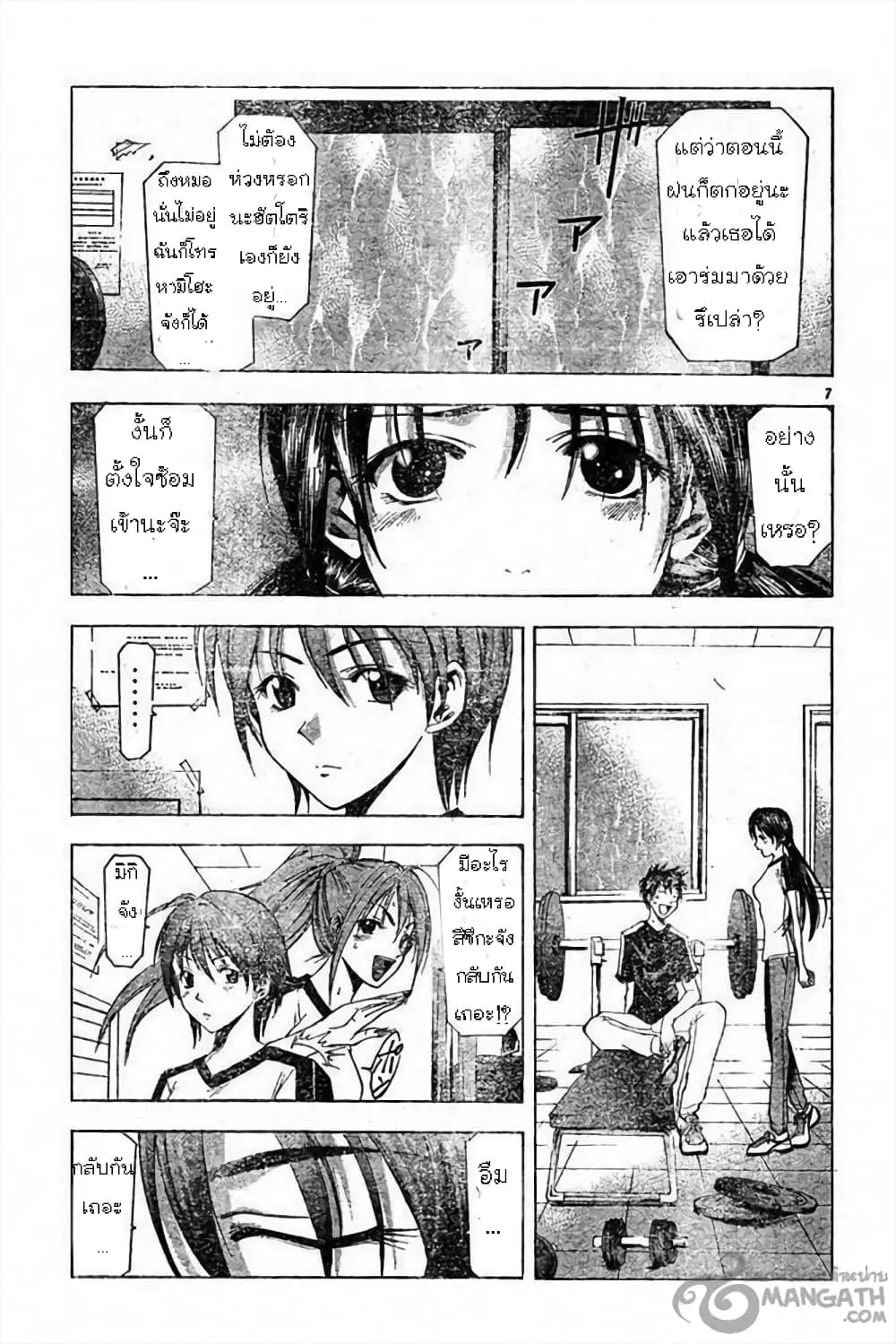 Suzuka ตอนที่ 45 หน้า 7