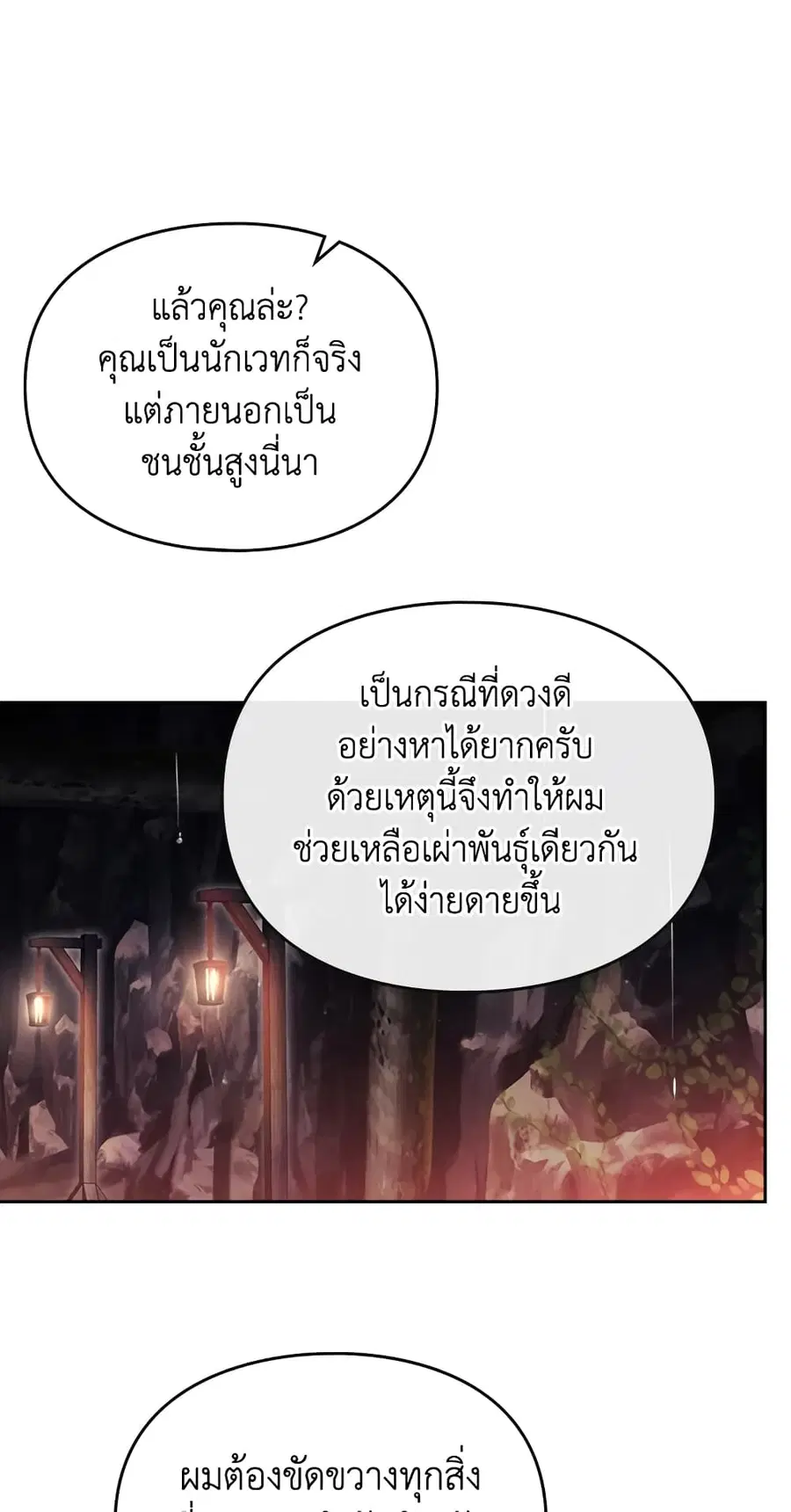 Death Is The Only Ending For The Villainess ตอนที่ 115 หน้า 19