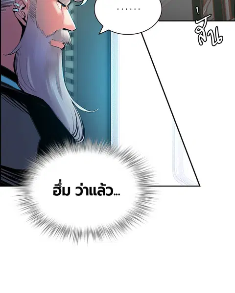 Jungle Juice ตอนที่ 50 หน้า 123