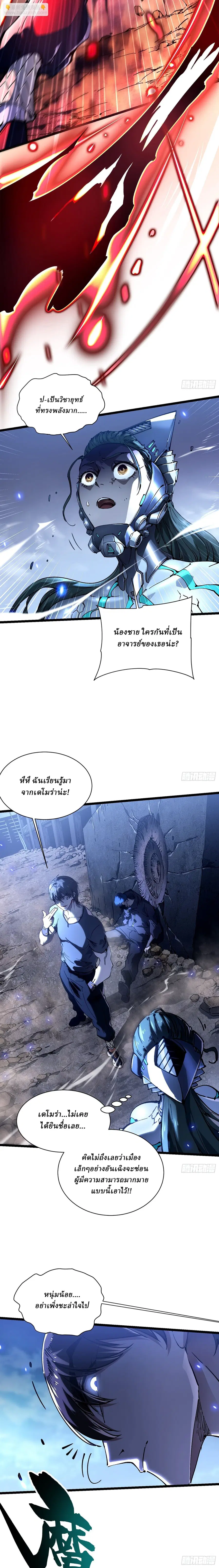 Martial Evolution: Start by Awakening the King of Monsters ตอนที่ 21 หน้า 16