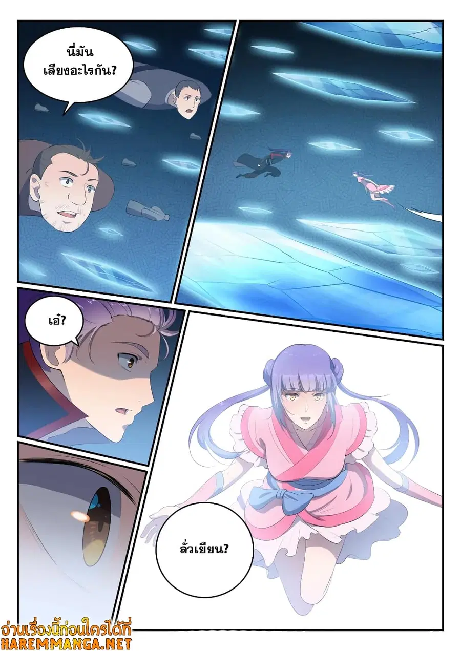 Bailian Chengshen ตอนที่ 546 หน้า 13