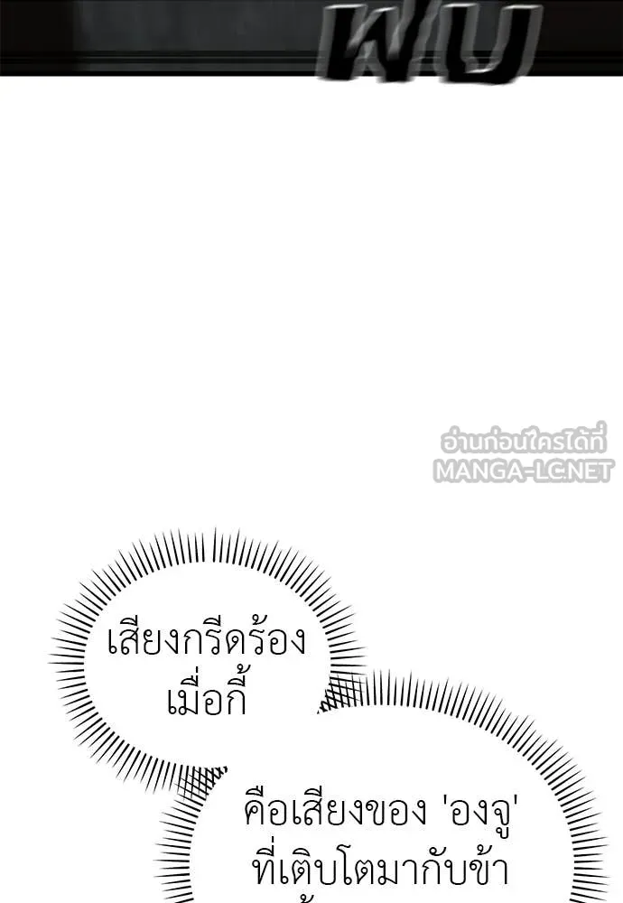 Reincarnation Path of The Underworld King ยอมรา ผู้พิพากษาจากนรก ตอนที่ 111 หน้า 141