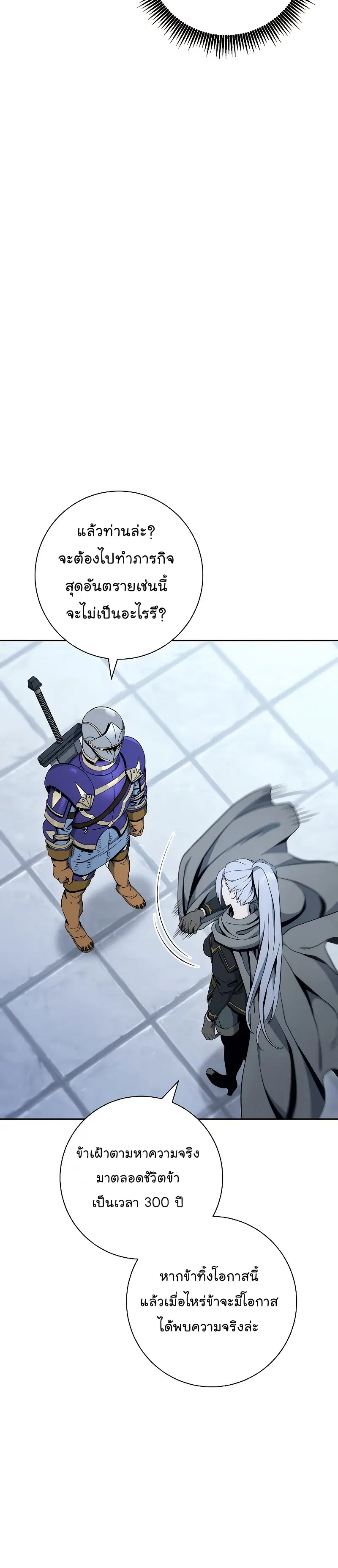 Skeleton Soldier ตอนที่ 178 หน้า 24
