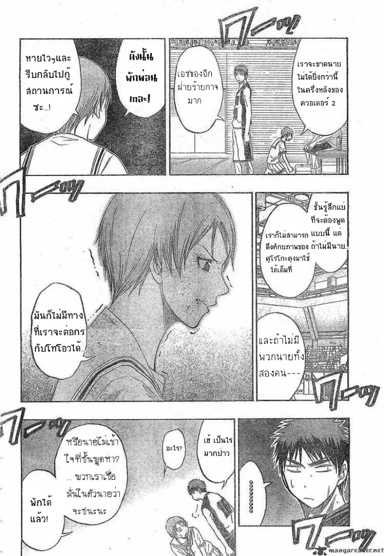 Kuroko no Basuke ตอนที่ 45 หน้า 16