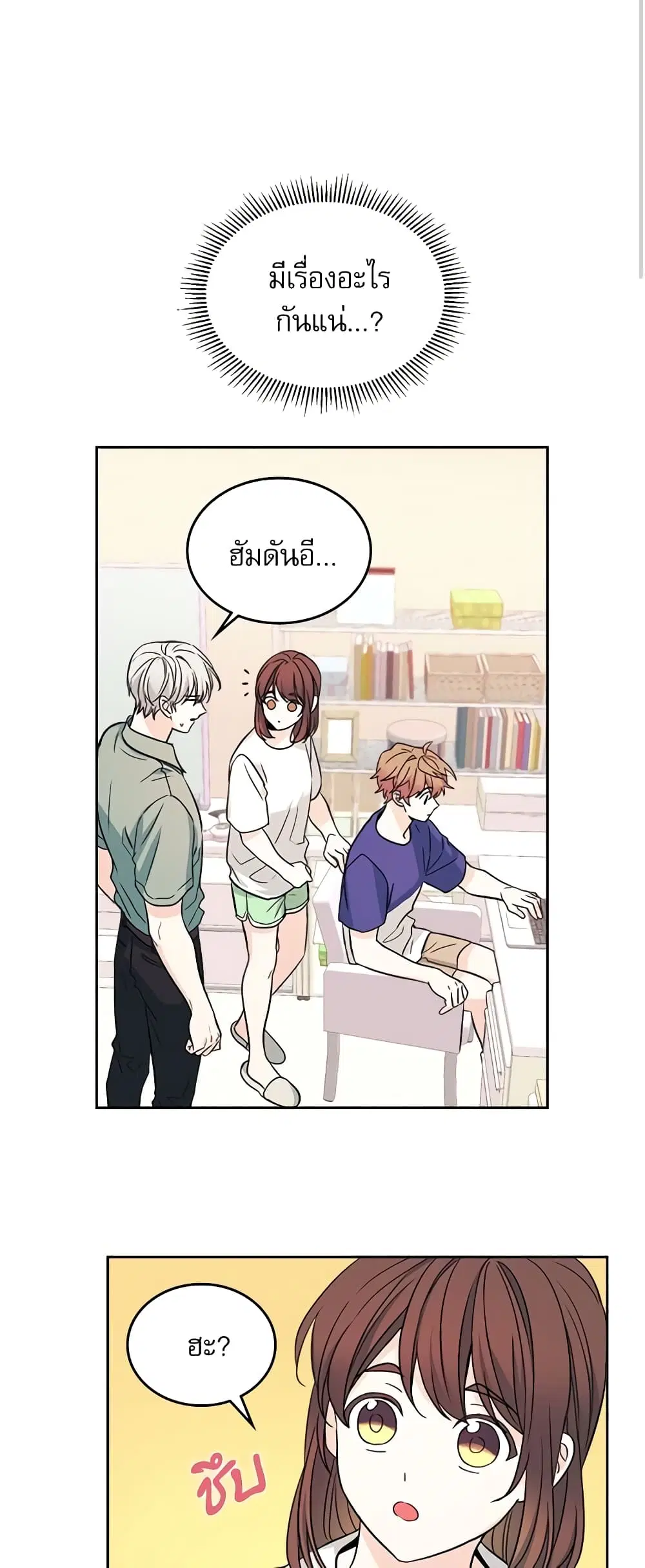 My Life as an Internet Novel ตอนที่ 82 หน้า 27