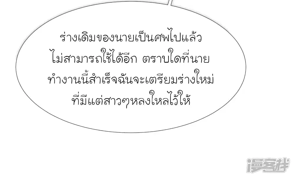 The Strongest Peach Blossom ตอนที่ 208 หน้า 36
