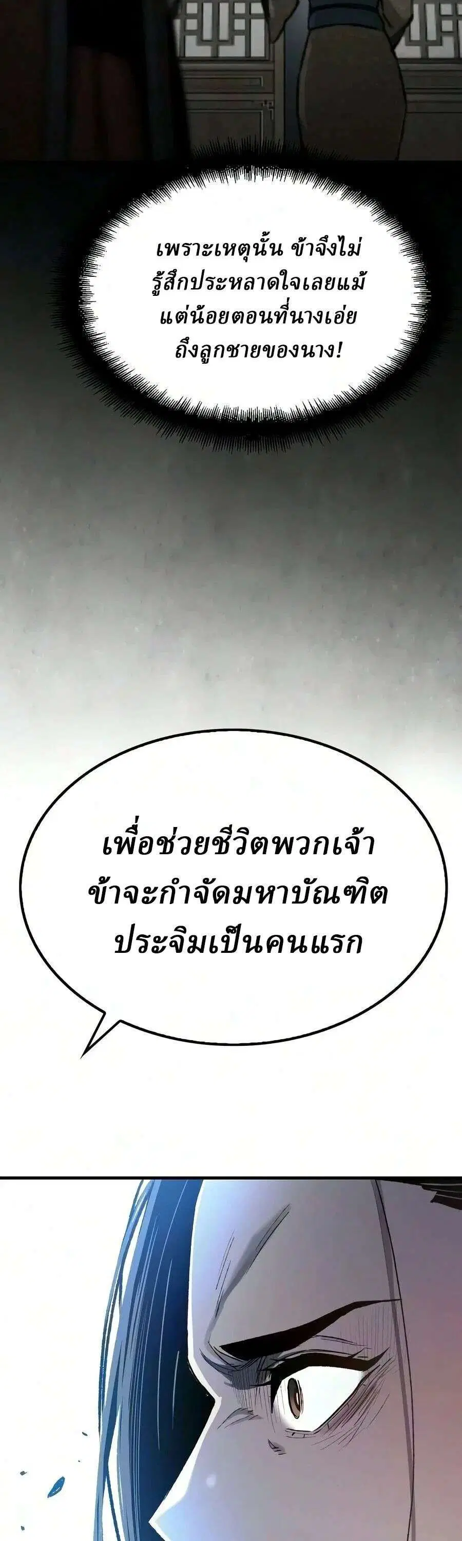Reborn As The Heavenly Demon ตอนที่ 129 หน้า 52
