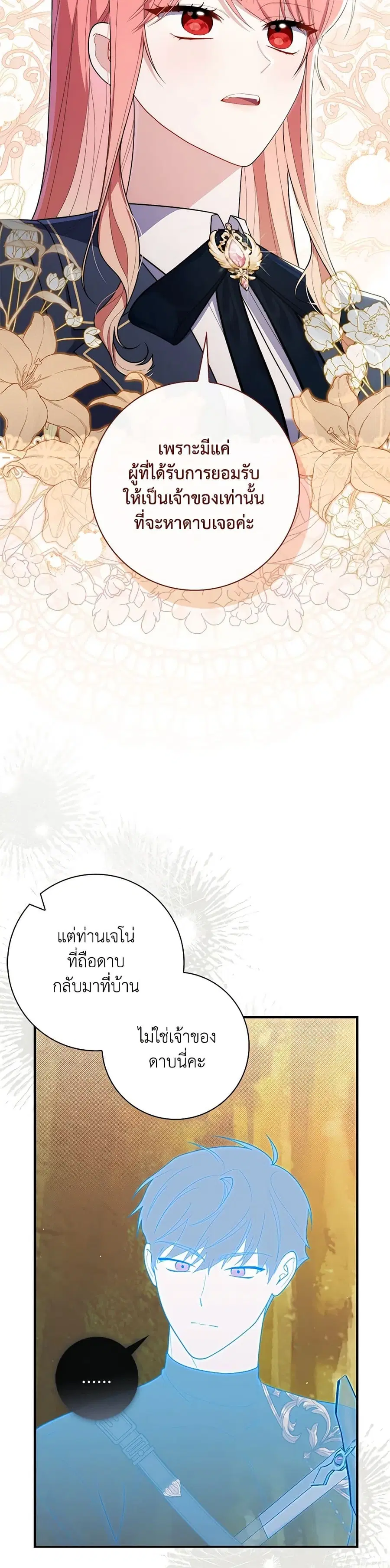 Fortune-Telling Lady ตอนที่ 47 หน้า 38