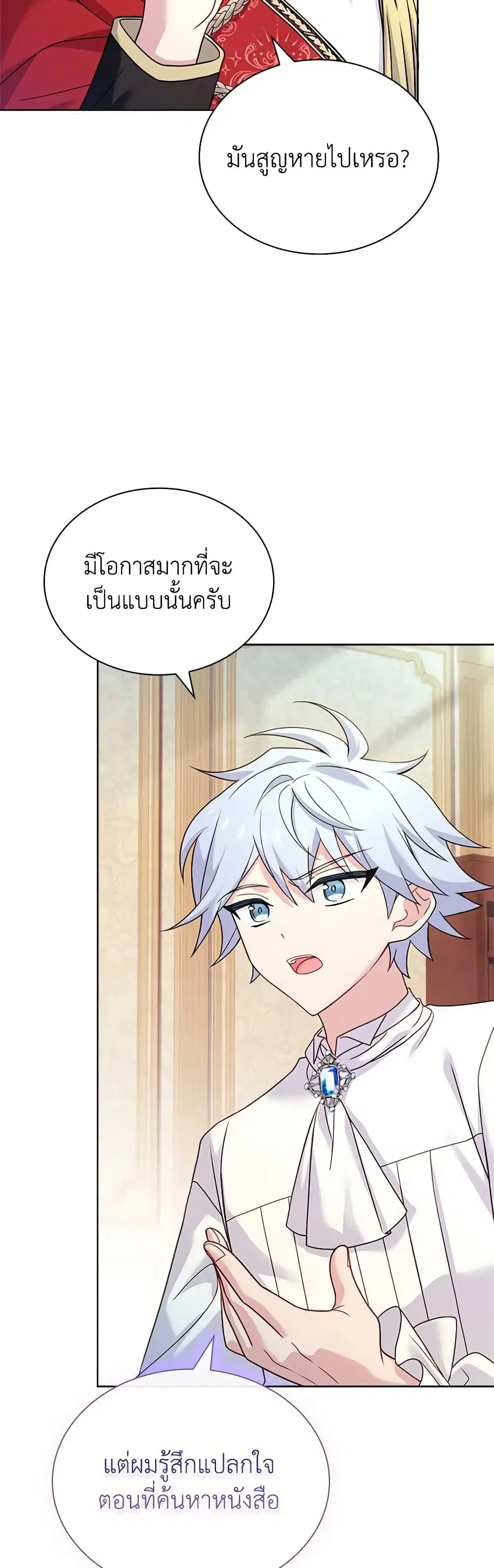 The Lady Needs a Break ตอนที่ 121 หน้า 48