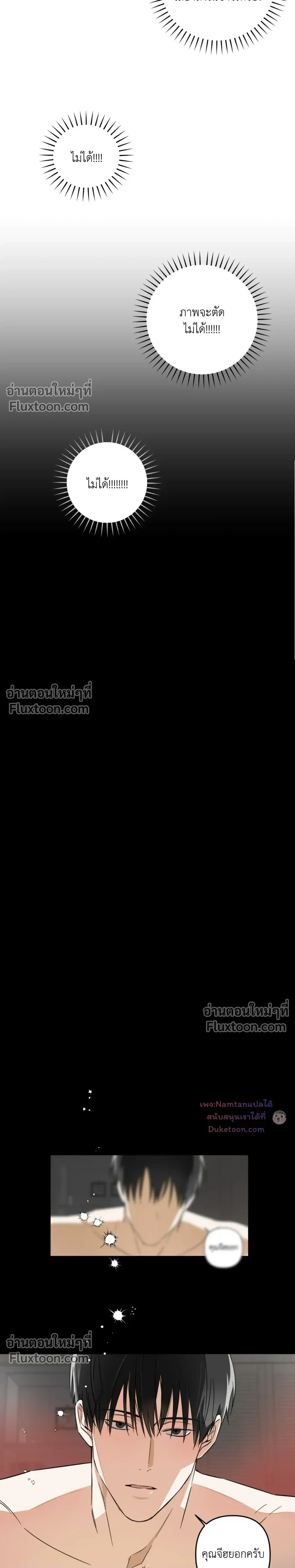 Don’t Dump Me Like Trash – อย่าทิ้งขยะอย่างผมเลยนะครับ ตอนที่ 2 หน้า 7