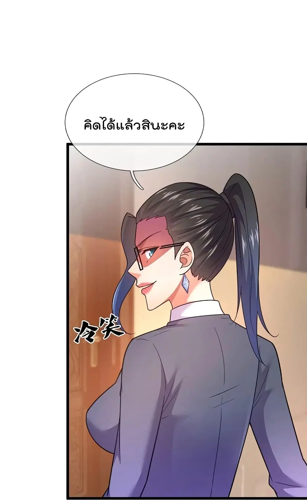 The Legend God of War in The City ตอนที่ 211 หน้า 6