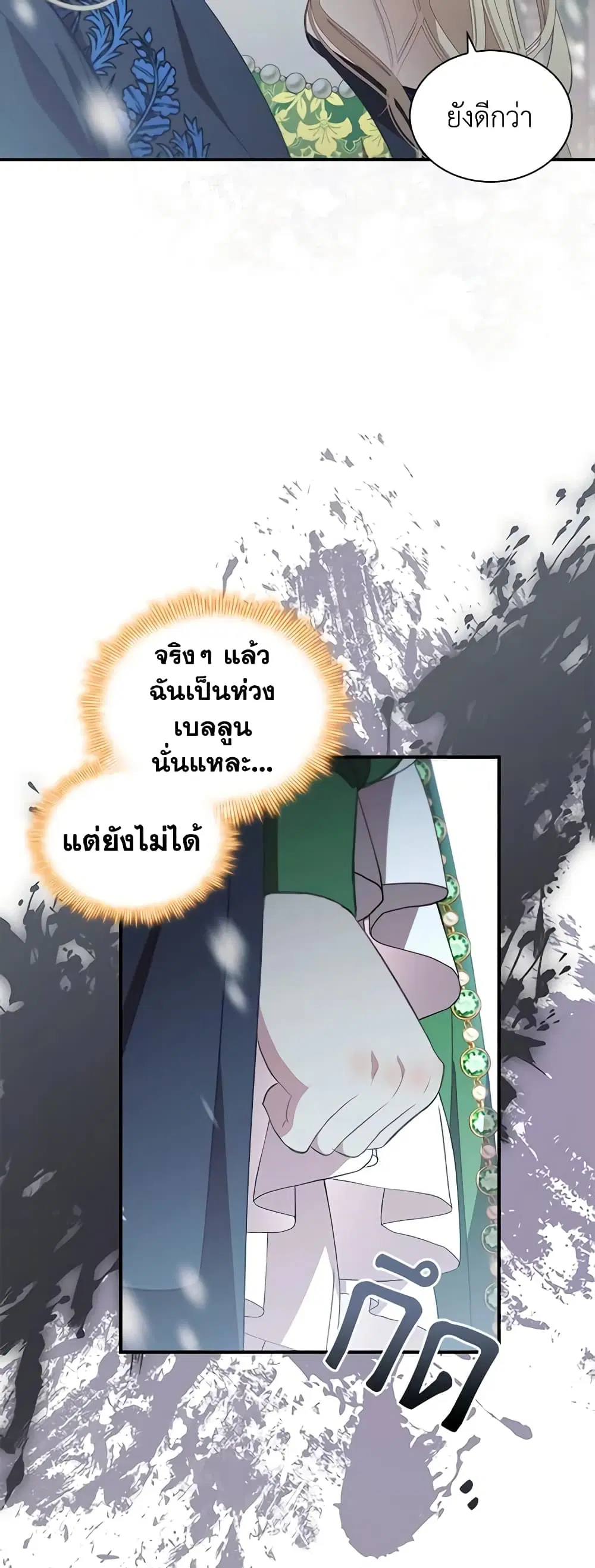 The Beloved Little Princess ตอนที่ 156 หน้า 10