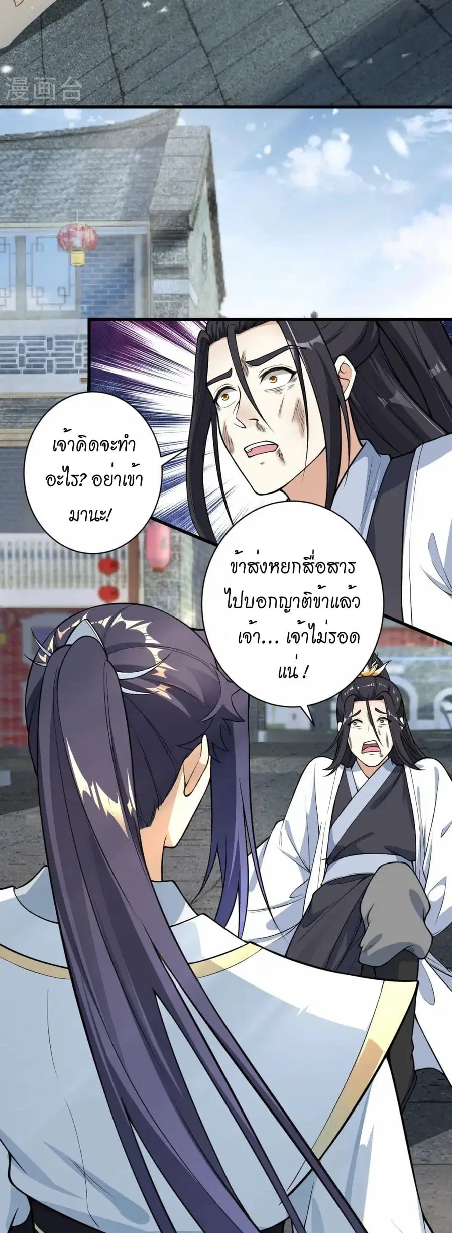 Against the Gods ตอนที่ 558 หน้า 31