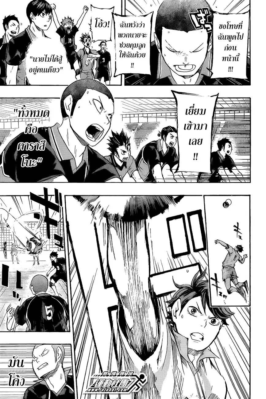 Haikyuu!! ตอนที่ 52 หน้า 15