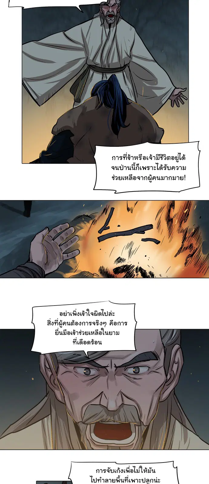 Escort Warrior ตอนที่ 4 หน้า 32
