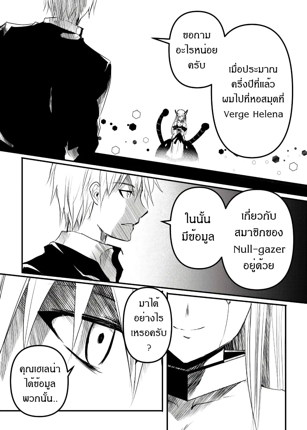Path A waY ตอนที่ 170 หน้า 18