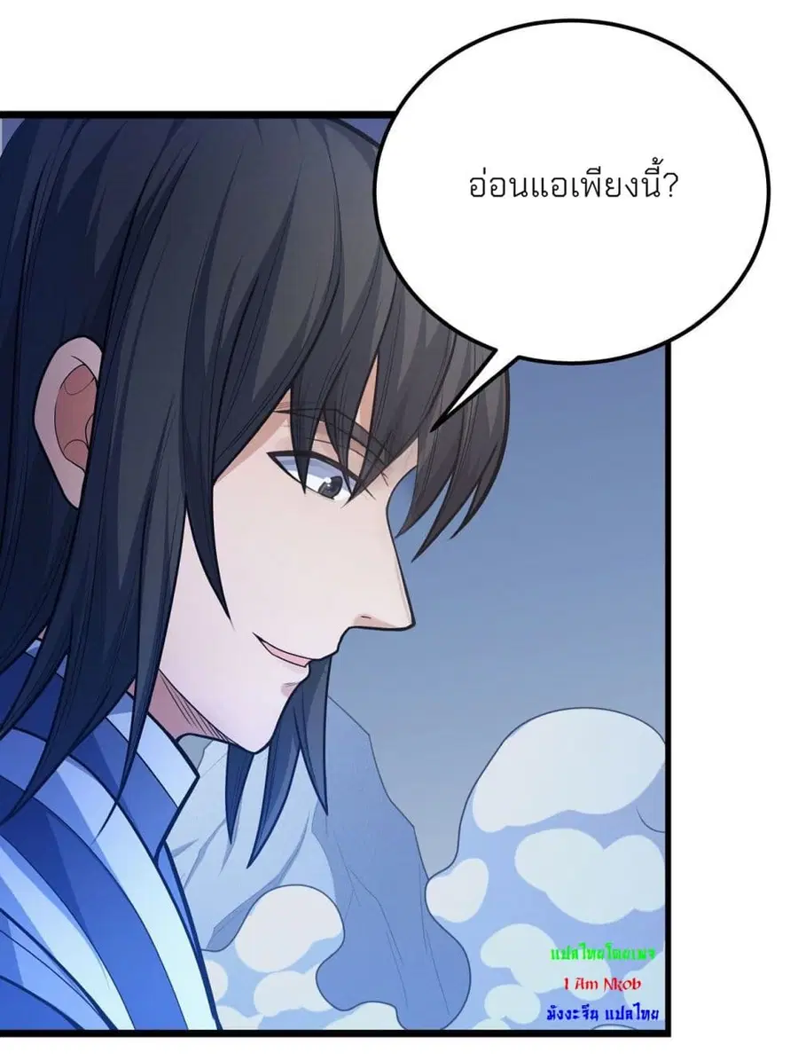 God of Martial Arts ตอนที่ 470 หน้า 21
