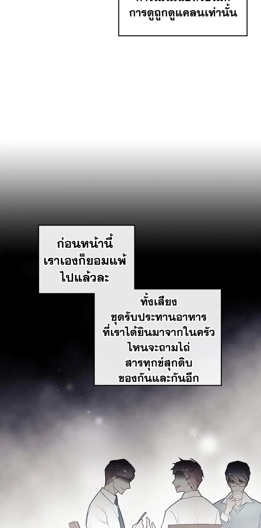 Death Is The Only Ending For The Villainess ตอนที่ 39 หน้า 11