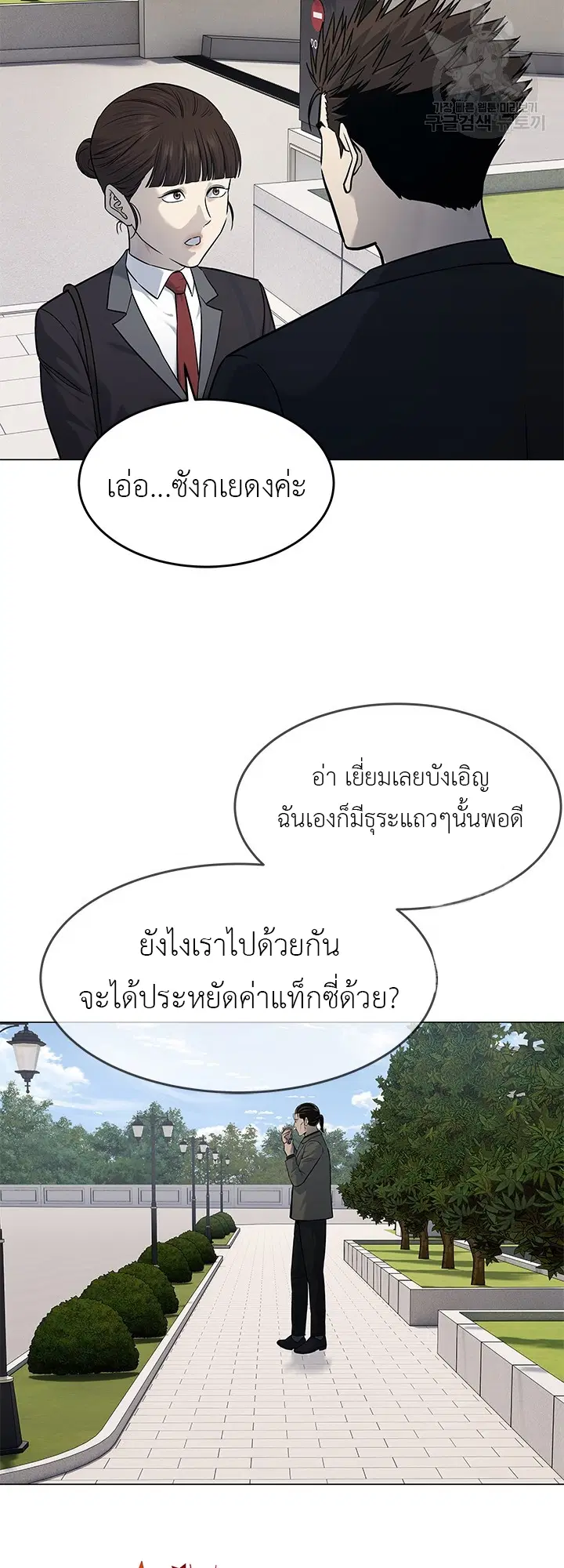 God of Blackfield ตอนที่ 189 หน้า 39