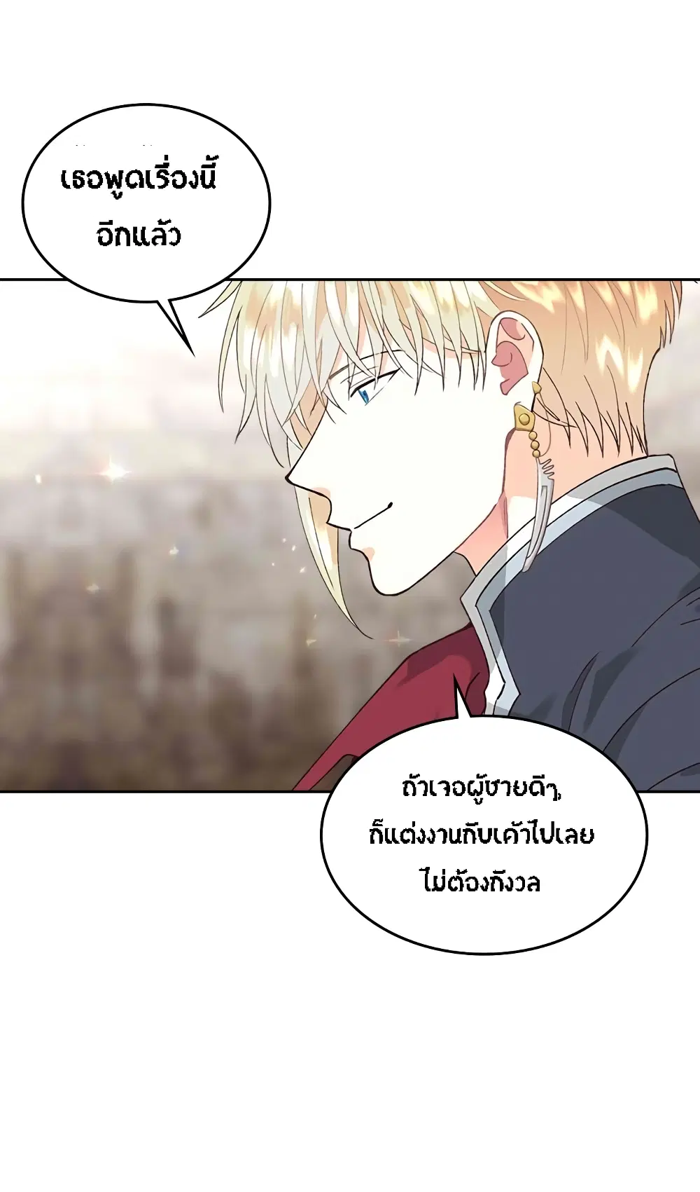 The Knight and Her Emperor ตอนที่ 51 หน้า 16