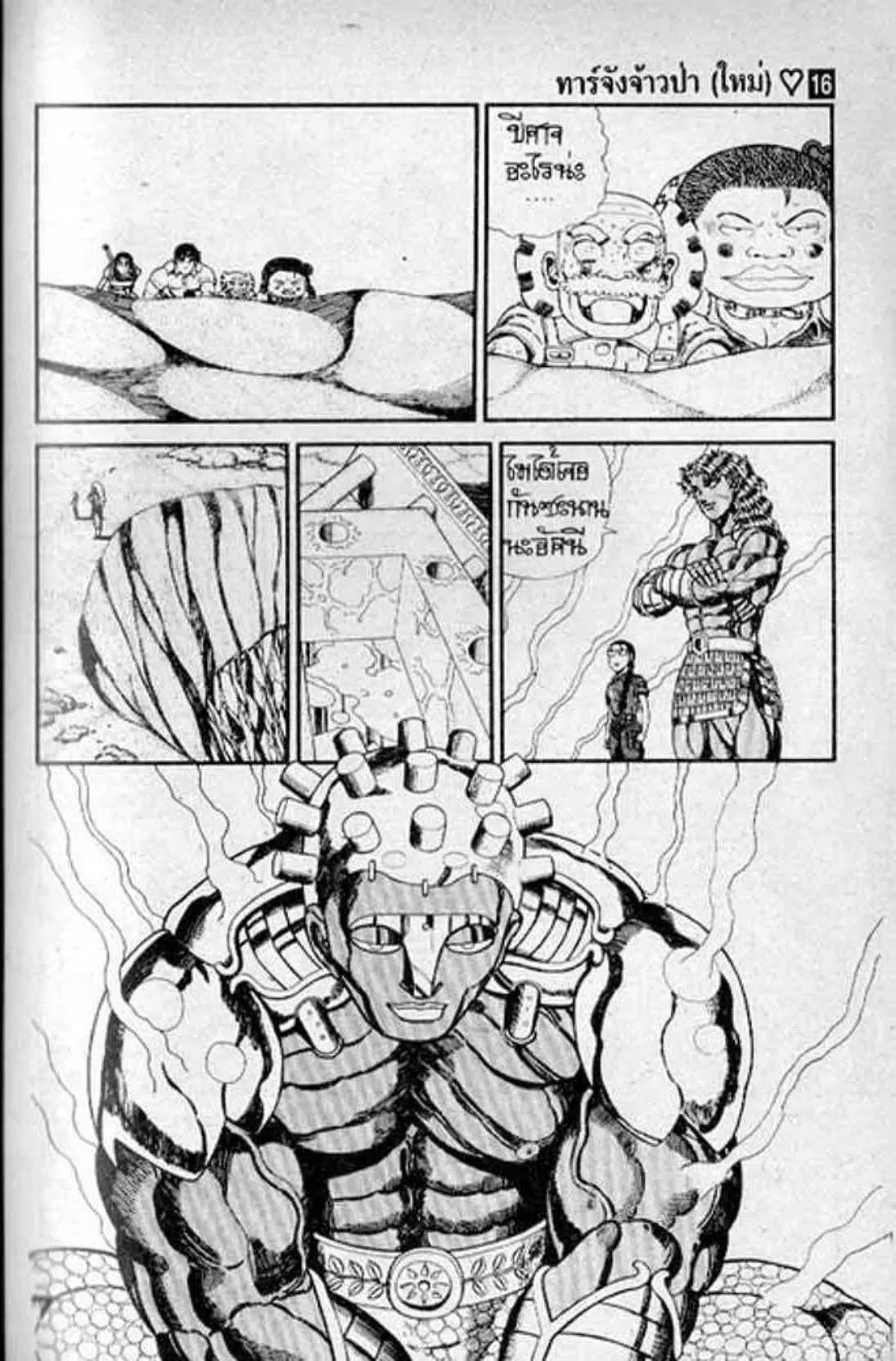 Shin Jungle no Ouja Tar-chan ตอนที่ 130 หน้า 43