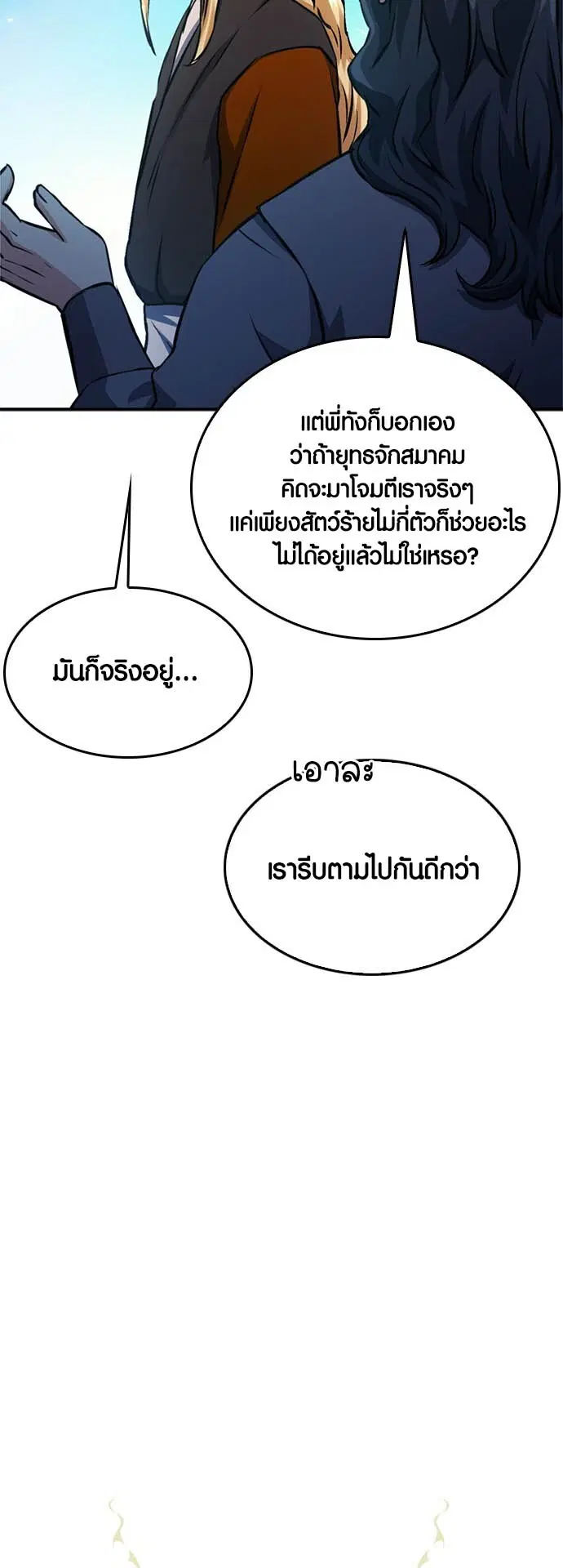 Seoul Station Druid ตอนที่ 123 หน้า 14