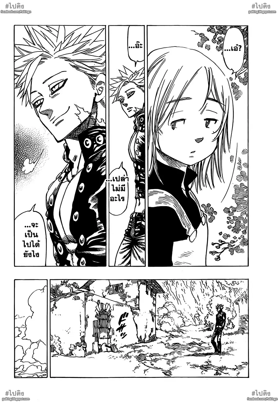 Nanatsu no Taizai ตอนที่ 18 หน้า 8