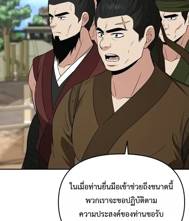 The World’s Best Kunlun Tavern ตอนที่ 126 หน้า 12