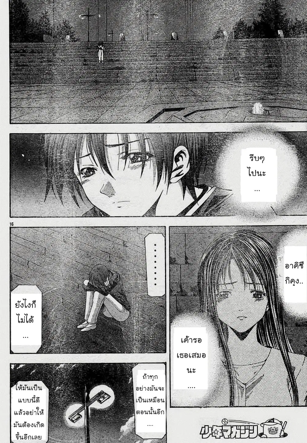 Suzuka ตอนที่ 69 หน้า 16