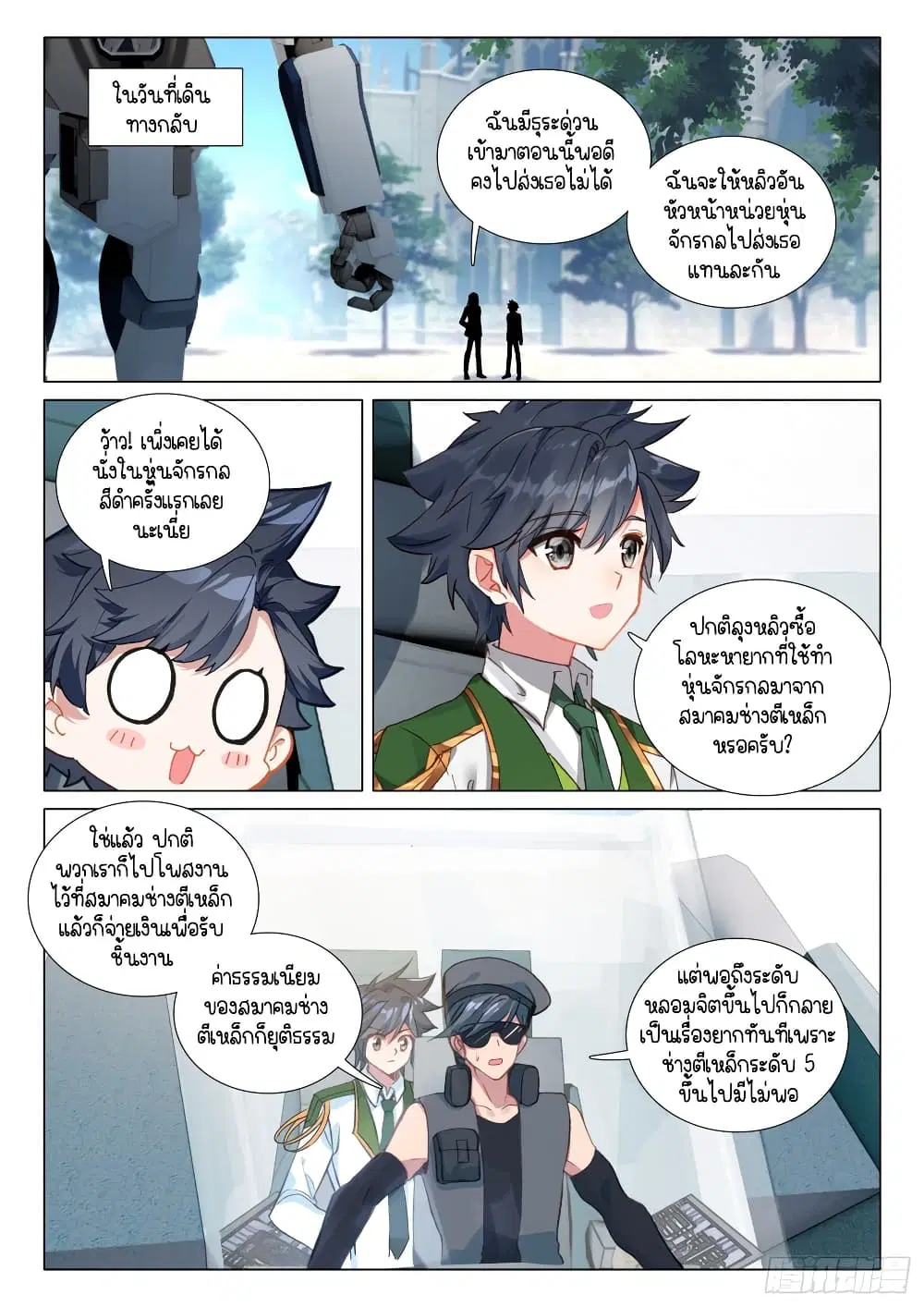 Douluo Dalu III: Longwang Chuanshuo ตอนที่ 276 หน้า 8