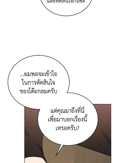 The Descent of the Demonic Master ตอนที่ 116 หน้า 31